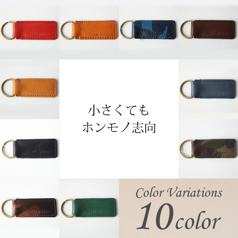 【ふるさと納税】【キーホルダー　革】レザーキーホルダー（角型）レザーキーリング 【ago-02hn】（EE0512-SJ-V）