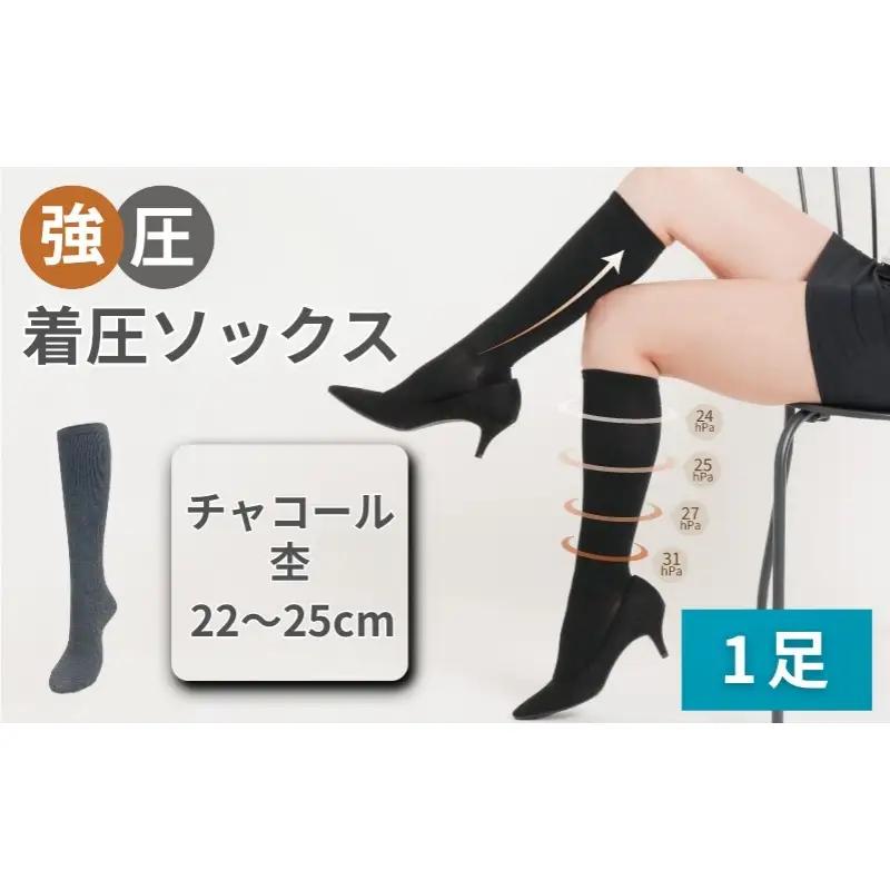 強圧着圧ソックス　1足　チャコール杢　レディース　メンズ　ユニセックス／ 着圧ソックス 引き締め むくみケア 綿混 吸汗速乾 22-25cm/26-28cm ハイソックス フライトソックス 着圧靴下 ナースソックス【nkmd001-5】