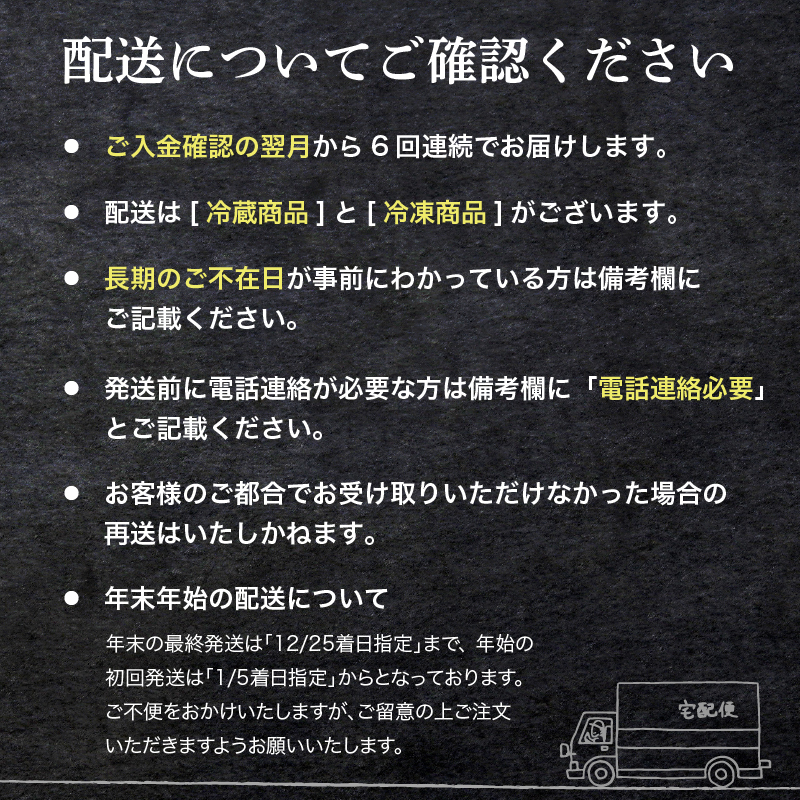 【限定500セット】 6回定期便 少量コース