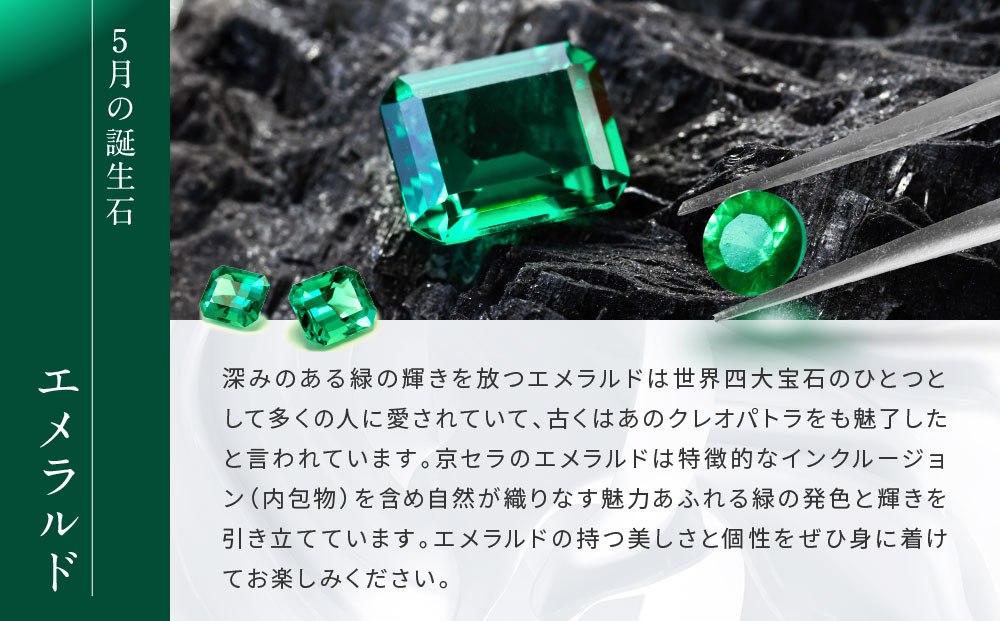 【京セラ】クレサンベール〈エメラルド〉ネックレス【一粒/0.4CT/プラチナ/5月】