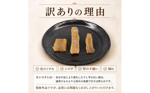 訳あり 干し芋 約2.2kg シロタあり 茨城県産 干し芋 干しいも ほしいも ほし芋 さつまいも ほしいも バラ詰め 干し芋 ほしいも バラ 干しいも 平干し ほし芋 干し芋 平切 干しいも 国産 