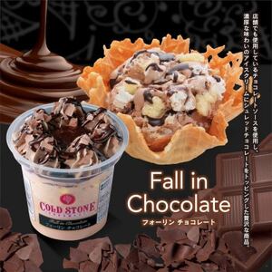 まるでケーキのようなパフェアイスのセット　コールドストーン　パフェアイス　フォーリンチョコレート8個【配送不可地域：離島】【1714788】