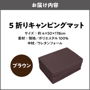 5折りキャンピングマット(ブラウン)_OS027-0048-01