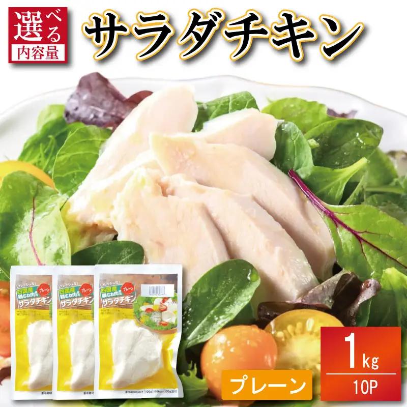 サラダチキン 鶏肉 1kg サラダチキン