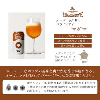 ドラゴンアイ「マグマ」24本セット【オーガニックビール】 ／ 暁ブルワリー クラフトビール 地ビール