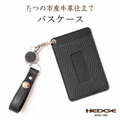 ふるさと納税 尼崎市 たつの市産牛革 シンプルICカードケース(ブラック)リールストラップ付き　革製品専門店HEDGE