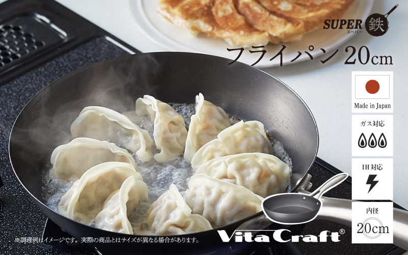 
            ビタクラフト　スーパー鉄フライパン20cm フライパンおすすめ 鉄フライパン ガス IH ビタクラフトのフライパン 卵焼きのフライパン 鉄 兼用 料理 キッチン 日本製 キャンプ ギア
          