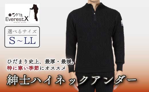 
                  【選べるサイズ】防寒肌着 ひだまり エベレストＸ 紳士 ハイネック アンダー ダークブラック S M L LL 高知県 高知 四万十市 四万十 しまんと 日本製 高品質 服 インナー 保温 抗菌 防臭 メンズ 男性 トップス 暖かい 長袖 長そで 厚手 ギフト 贈り物 秋 冬
                