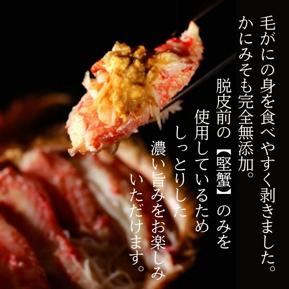 32-30 【紋別産】毛がに甲羅盛り2個 ｜ かに　かにみそ　無添加　山わさび　蟹酢付