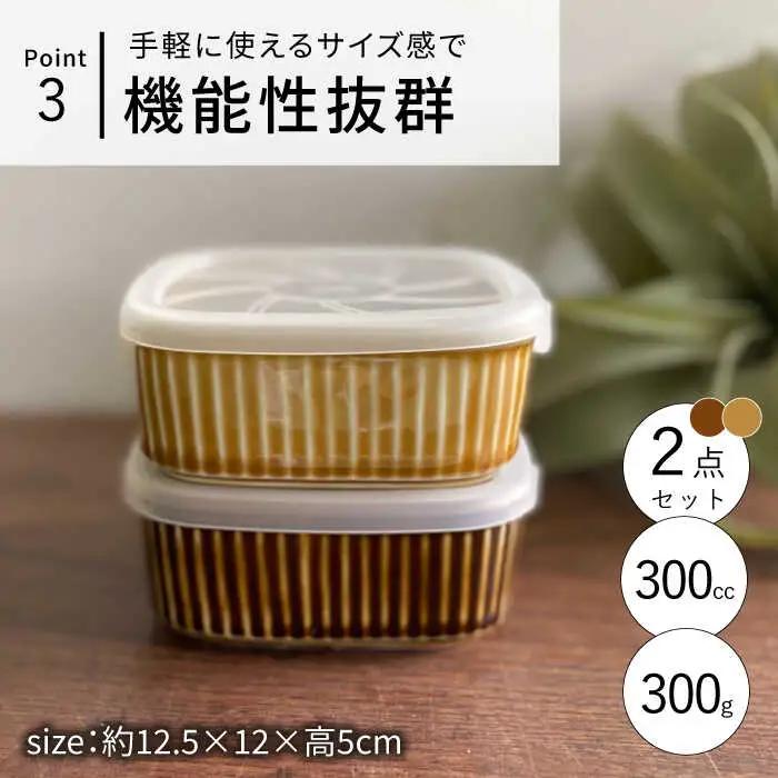 【波佐見焼】便利な蓋つき容器 2個セット（キャメル・アメ） 小鉢 小皿 食器 【和山】 [WB78]  波佐見焼