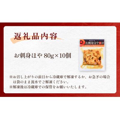 ふるさと納税 石巻市 お刺身ほや 10個 セット ほや ホヤ お刺身 刺身 肉厚 珍味 おつまみ おかず 晩酌 海鮮 魚介 |  | 03