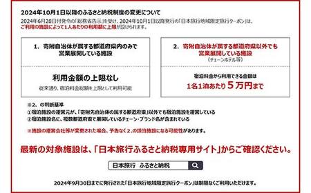 香川県琴平町 日本旅行 地域限定旅行クーポン30,000円分 チケット 旅行 宿泊券 ホテル 観光 旅行 旅行券 交通費 体験 宿泊 夏休み 冬休み 家族旅行 ひとり カップル 夫婦 親子 トラベルク