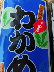 佐渡産　天然乾燥わかめ1袋100g×2個　柔らかい天然乾燥わかめ