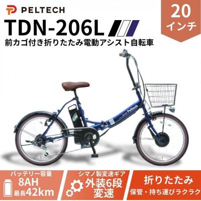 ふるさと納税 和泉市 20インチ 折り畳み電動アシスト自転車 外装6段変速:8AH(TDN-206L) 【ネイビー】