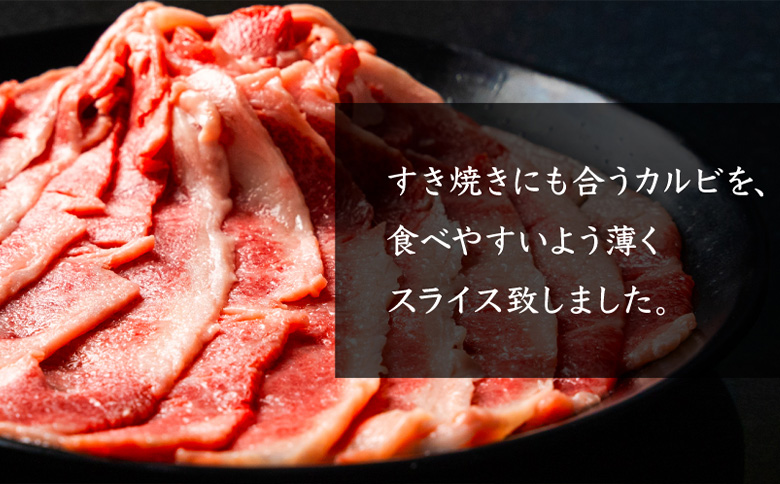 北海道産 黒毛和牛A5カルビ500g すき焼き用 | オンライン申請 ふるさと納税 北海道 中標津 黒毛和牛 A5 カルビ ショートプレート インサイドスカート 希少 特上 濃厚 脂 赤身 スライス 
