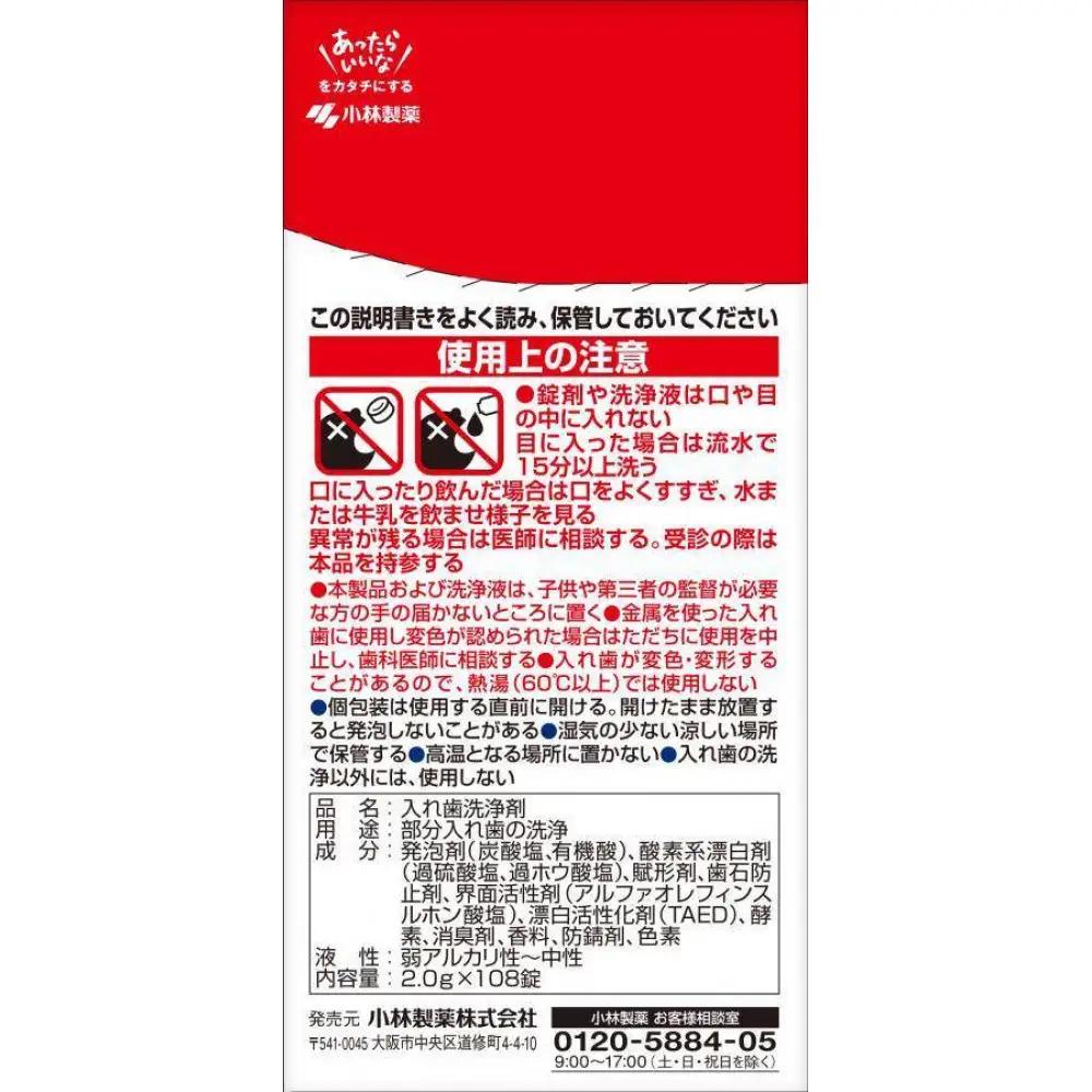 小林製薬のパーシャルデント108錠×3箱　入れ歯洗浄剤