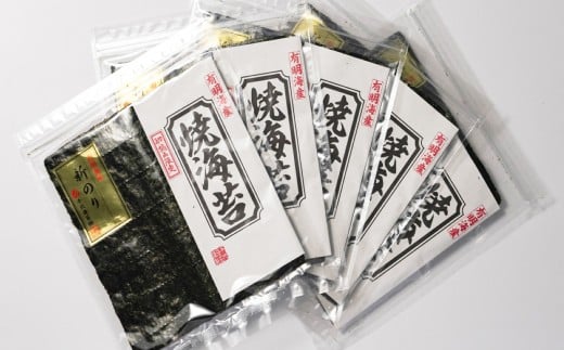 初摘み新海苔 焼海苔5袋セット 全形5枚×5袋 有明のり福岡県産 （合計25枚） ／ 海苔 のり ノリ 焼きのり 焼きノリ 初摘み 新海苔 新のり 新ノリ 海藻 食品 ギフト 贈り物 贈物 贈答 国産