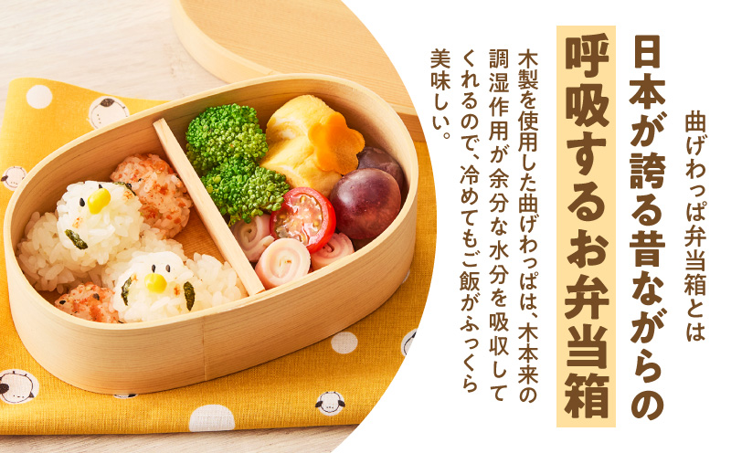 【期間限定】曲げわっぱ弁当箱 400cc 099H3579-1
