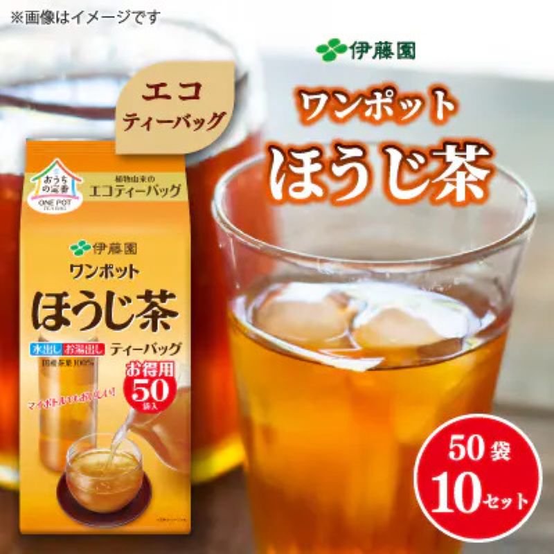 【ふるさと納税】 ワンポット エコ ティーバッグ ほうじ茶 30袋×10 ティーパック パック茶 お茶 茶 日常 伊藤園 焙じ茶 ティータイム 簡単 便利 急須不要 ギフト 贈り物 贈答 プレゼント 国産 静岡茶 日本茶 飲み物 ドリンク 送料無料 牧之原市 静岡県