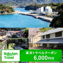 【ふるさと納税】熊本県水俣市の対象施設で使える楽天トラベルクーポン 寄付額20,000円