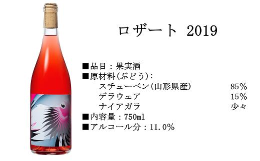 バラ色ワイン 750ml × 2本セット 『(株)グレープリパブリック