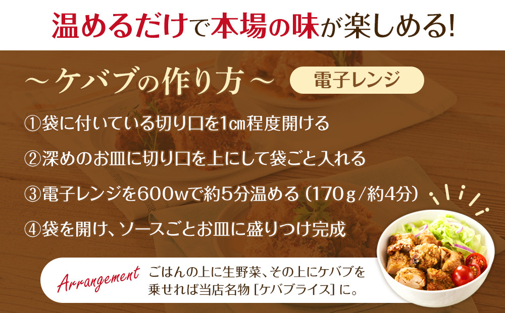 本場のケバブ チキンステーキ 230g×3食セット 肉料理 鶏肉 温めるだけ 惣菜 お手軽 簡単 ギフト 贈り物　