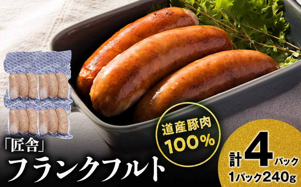 フランクフルト(3本入り)　4パックセット