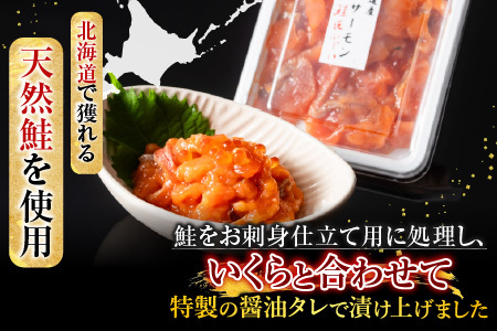 ＜鮭匠ふじい＞いくら・サーモン親子漬け80g×6P(小分け) A-42130