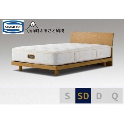 ふるさと納税 小山町 シモンズ/セミダブルベッドグリースメントST6.5GVプレミアムAA21223ウォームナチュラル