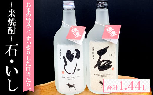 A-436 地域限定の米焼酎 2本セット