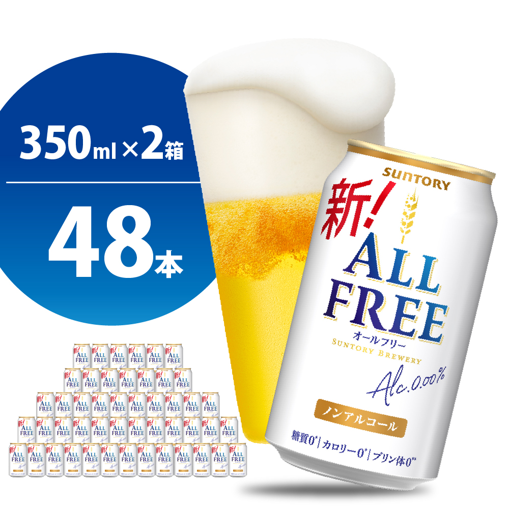 【ノンアルコール】 【2箱セット】ノンアルコール ビール  オールフリー 350ml × 24本 (2箱)〈天然水のビール工場〉 群ノンアルコール ビール 送料無料 お取り寄せ ノンアル ギフト 贈り物 プレゼント 人気 おすすめ 家飲み 気軽に飲める バーベキュー キャンプ ソロキャン アウトドア 休肝日