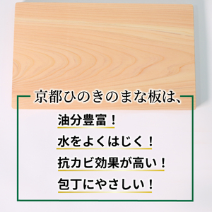 京都ひのきのまな板 大サイズ 400×25×210(ミリ) 京都ひのき ヒノキ 木製 まな板 カビ防止 木製まな板 キッチン用品 キッチングッズ 調理器具 新生活 贈り物 アウトドア キャンプ カッテ