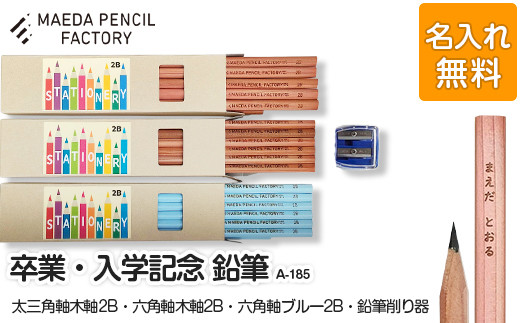 
卒業記念・入学記念【プレゼントA-185】
