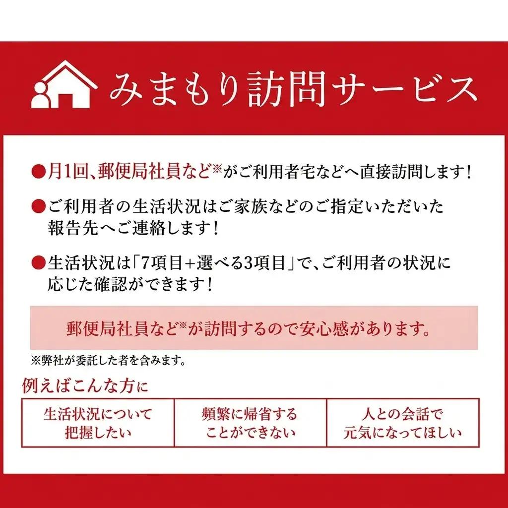 みまもり訪問サービス チケット みまもり訪問サービス【12か月】