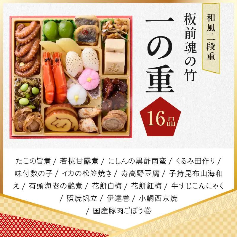 おせち「板前魂の竹」和風 二段重 31品 2人前 6.8寸 鮑＆おこわ＆豚角煮 付き【年内発送】