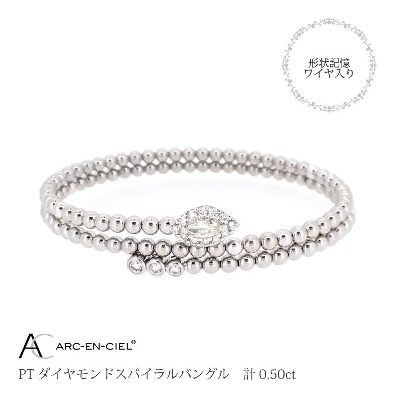 アルカンシェル プラチナダイヤバングル ダイヤ 計 0.50ct【鑑別書付き】