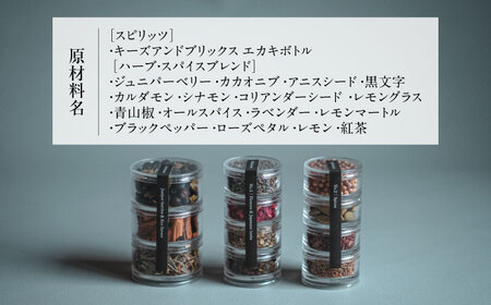 おうちでクラフトジンが作れるキット「Homemade Gin kit」【株式会社amuya】[AKGJ010]