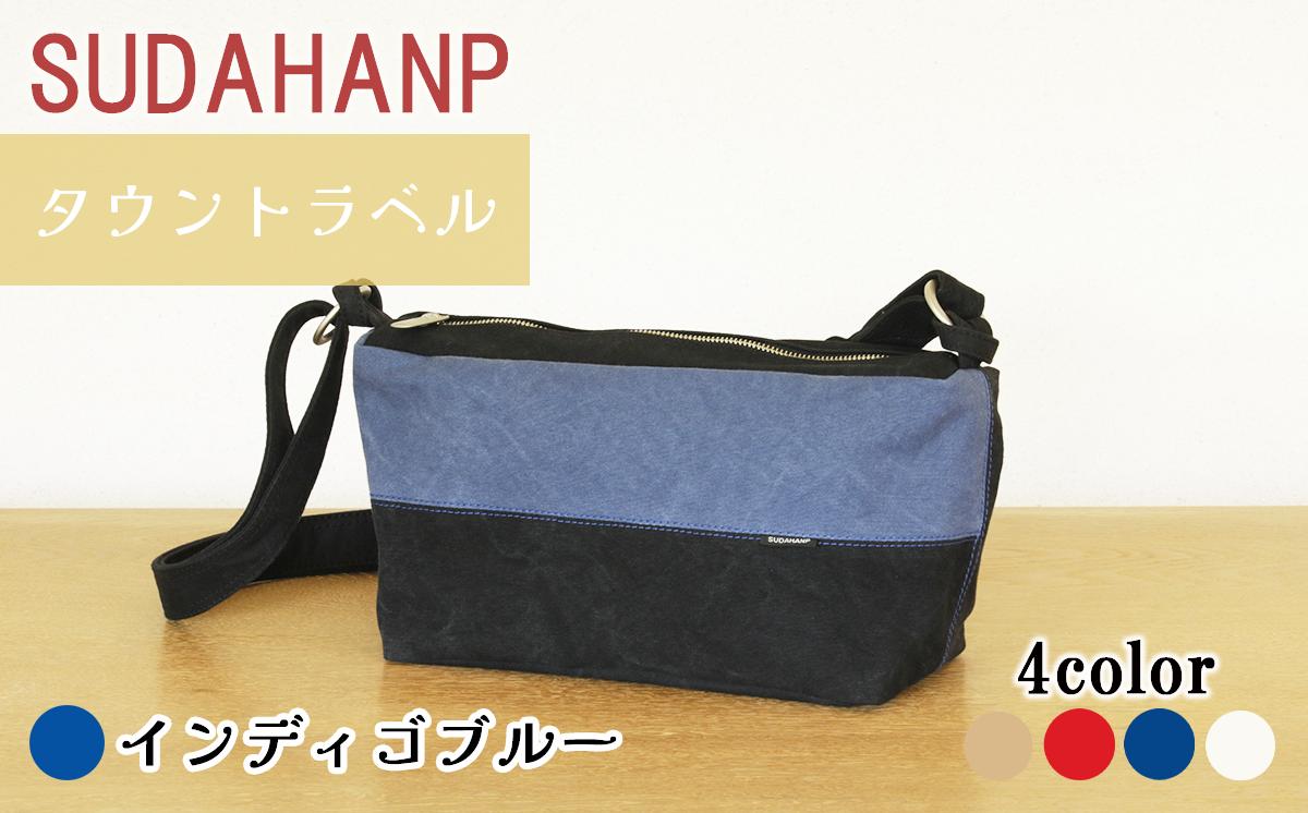 須田帆布 タウントラベル（インディゴブルー）【 茨城県 つくば市 ショルダーバッグ バッグ カバン 鞄 ファッション シンプル レディース メンズ プレゼント ギフト 帆布 国産 日本製 通勤 通学 旅行 】