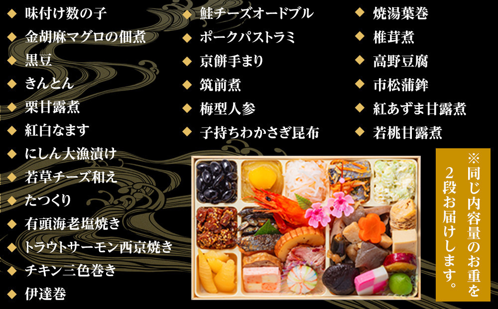 玉清屋 生おせち 福寿 和風同一弐段重 25品×2段（2人前） 冷蔵発送・12/31到着限定●