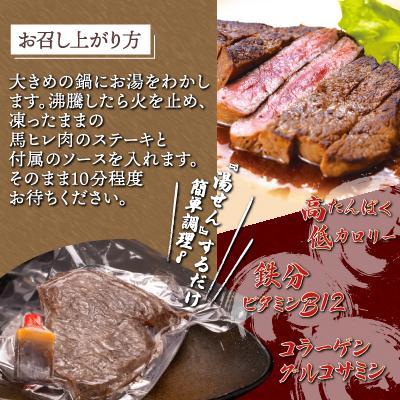 ふるさと納税 大館市 【焼成済み湯せんするだけ!】馬ヒレ肉のステーキ100g×3枚 |  | 02