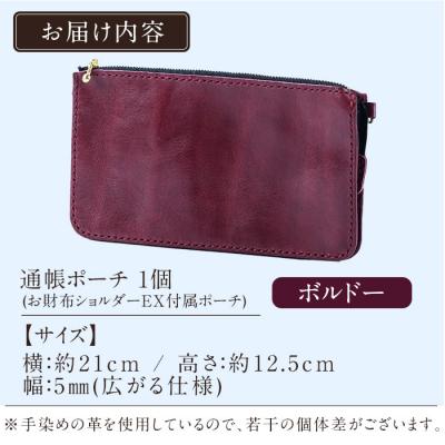ふるさと納税 霧島市 通帳ポーチ(お財布ショルダーEX付属品) ＜ボルドー＞【m's】　K-045-C |  | 01