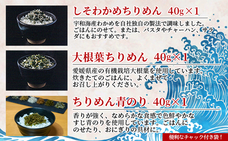 無添加・天日干し　特上ちりめんと5種詰め合わせ　10袋入　【ギフト箱入】