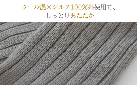 【シノワズリーモダン京都】日本製ウール＆シルク アームウォーマー チャコールグレー｜ファッション雑貨 アームウォーマー 防寒グッズ 人気