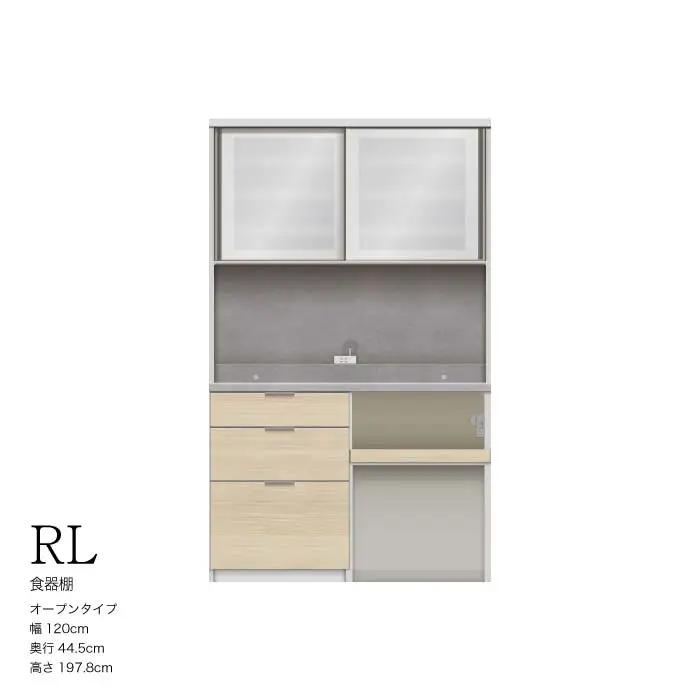 キッチンボード RLH-S1202R [No.1239] ／ 家具 インテリア 岐阜県