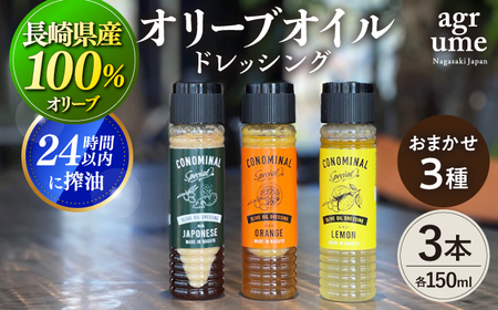 【お中元対象】【国産100%】オリーブオイルドレッシング3種[EAI021]  ドレッシング セット オリーブオイル 国産