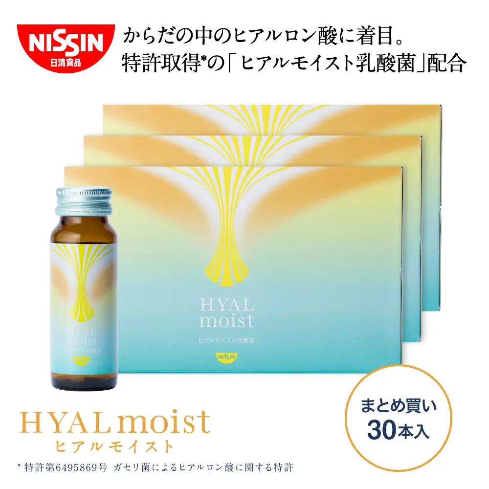 ヒアルモイスト発酵液 50ml×30本 セット ピーチ味 （ ヒアルモイスト乳酸菌液 コラーゲン 配合美容ドリンク）【nssn004A】