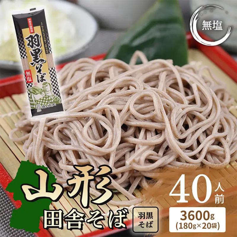 【城北麺工】出羽三山 羽黒そば(40人前) FZ21-710