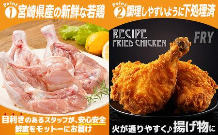 宮崎県産若鶏骨付きもも10本_12-M602_(都城市) 宮崎県産若鶏 骨付きもも 10本 1本250g以上 真空パック 若鶏 唐揚げ  チキンステーキ