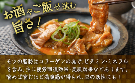 焼肉さこま名物!宮崎とろとろモツ煮(味噌)_AA-7705_(都城市) 和牛ホルモン 牛小腸 牛大腸 シマ腸他 コラーゲン ビタミン ミネラル 疲労回復効果 美肌効果 高たんぱく 低カロリー モツ煮丼