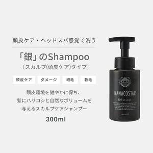 【定期便】半年間毎月お届け！【富士山の天然水配合】 スカルプケアシャンプー 1本 300ml